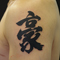 漢字7