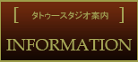 タトゥースタジオ案内
