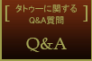 タトゥーに関するQ&A 質問