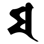 梵字 大黒天 マ(タトゥーデザイン)