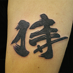 漢字のタトゥー [侍] Lucky Round Tattoo 大阪