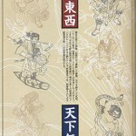 TATTOO TRIBAL vol.58 武将・英雄特集