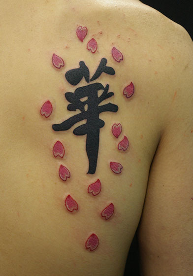LUCKY ROUND TATTOOの桜の花びらと漢字のタトゥー