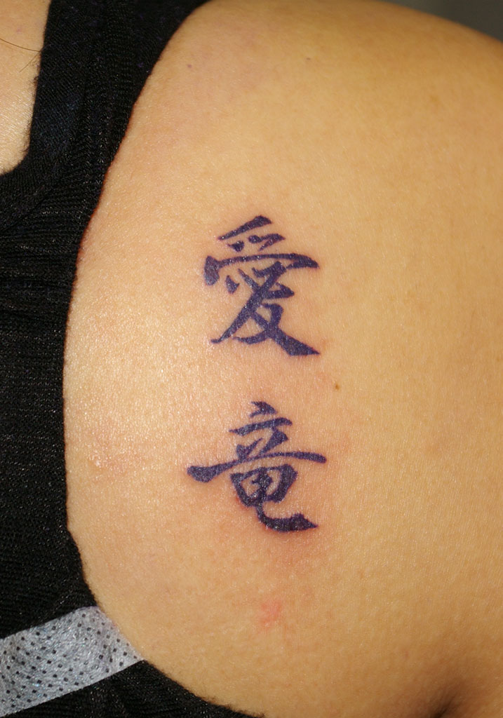 漢字 愛竜 のタトゥー画像 大阪 Lucky Round Tattoo 刺青