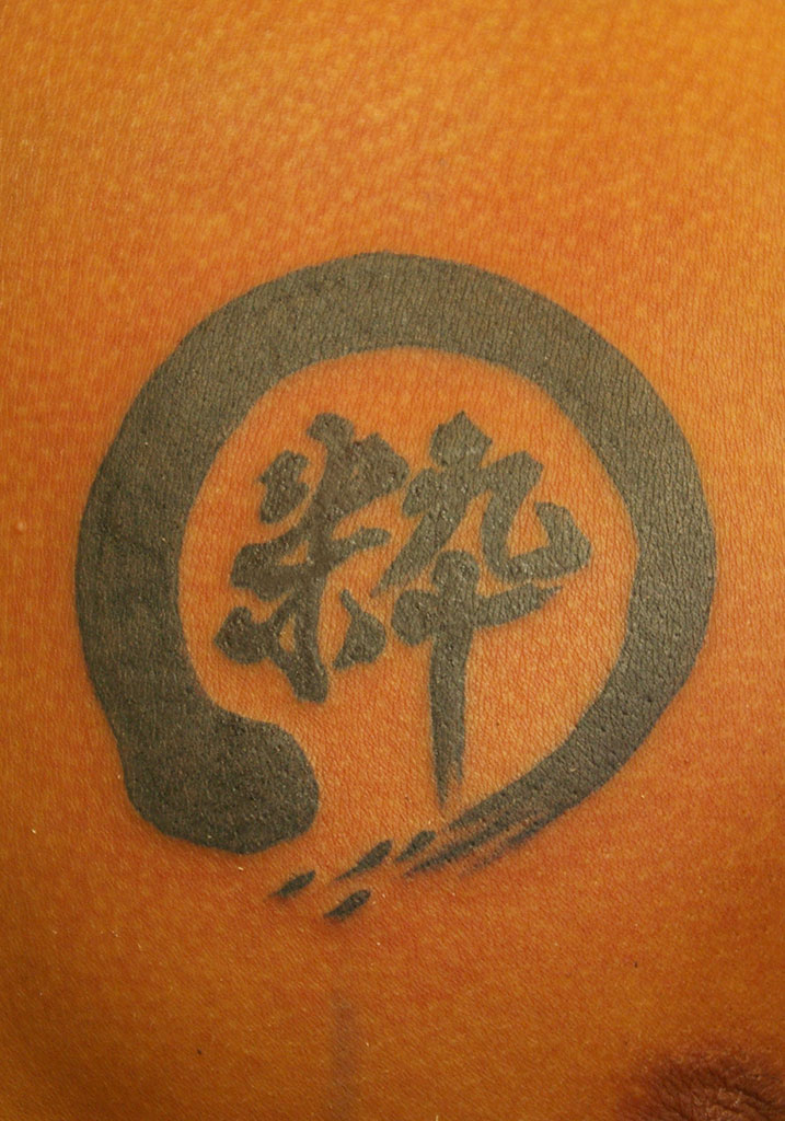 漢字「粋」