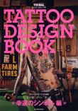 Tattoo Design Book-幸福のシンボル編