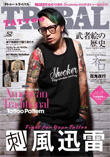 TATTOO TRIBAL Vol.52