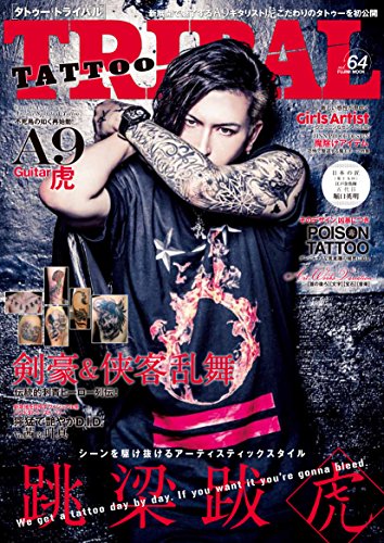 タトゥー雑誌掲載(メディア) | 大阪 タトゥースタジオ | LUCKY ROUND TATTOO 刺青 タトゥー雑誌掲載(メディア) | 大阪 タトゥースタジオ | LUCKY ROUND TATTOO 刺青