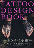 Tattoo Design Book-トライバル編