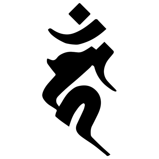 梵字 カーン（タトゥーデザイン）