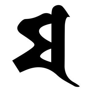 梵字 マ(タトゥーデザイン)