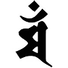 梵字 マン(タトゥーデザイン)