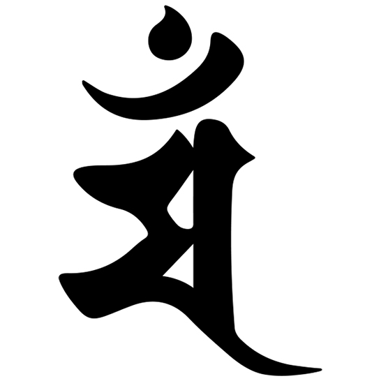 筆で書いたような卯（うさぎ）年の梵字