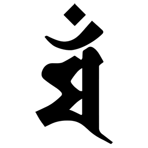 梵字 マン（タトゥーデザイン）