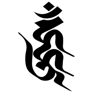 梵字 ウン(タトゥーデザイン)