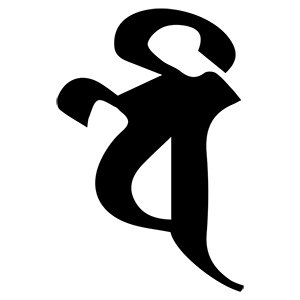 梵字 ベイ(タトゥーデザイン)