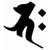 梵字 バク(タトゥーデザイン)