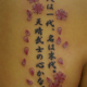 漢字の名言と桜の花のタトゥー