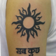 太陽のトライバルとサンスクリット文字のタトゥー